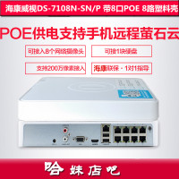 海康8路带8口POE网络硬盘录像机白盒录像机 小8路 DS-7108N-SN/P