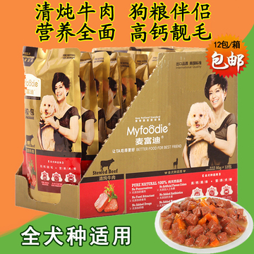 狗狗零食宠物湿粮麦富迪鲜肉粒包95g×12包牛肉泰迪金毛幼犬罐头