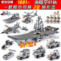 小鲁班9合1 大型航母积木军事积木拼装男孩益智6-10-12岁儿童玩具