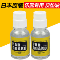 日本石森 Pad Guard 长笛 防止粘垫单簧管 萨克斯 皮垫清洁保养油