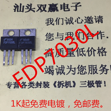 FDP7030L 进口拆机 电源常用 大电流 测试好 质量保证 1K起包邮