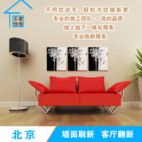 北京立邦刷墙服务局部改造水电安装房屋维修施工免费设计量房推荐