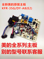 全新美的变频空调内机主板电脑板KFR-26/32G/BP2DY-H全系列型号