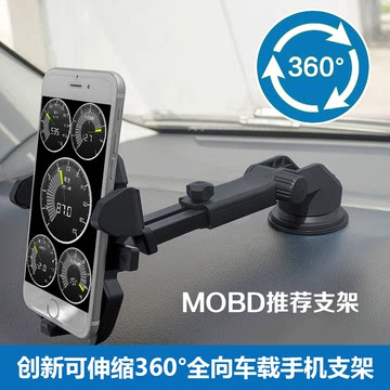 伸缩360度全向车载手机支架MOBD官方推荐可固定镜面颗粒面