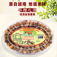 越南特产进口食品 平阳腰果带皮盐焗炭烧口味腰果500g