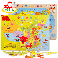 中国地图世界地图拼图儿童玩具木制拼图玩具木质拆装立体拼图