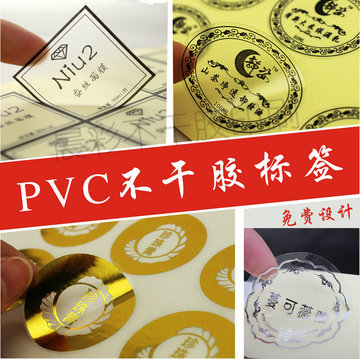 化妆品标签贴纸印刷防水透明pvc不干胶烫金烫银色商标logo定制做