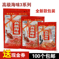 高级海味包装袋 自封袋虾米鱿鱼丝干贝海参海鲜产品通用袋子100个