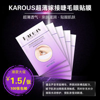 日本原装Karous 嫁接睫毛隔离胶布 抗皱胶原蛋白眼贴膜 亲肤透气