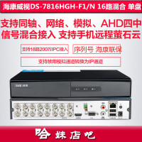 海康16路同轴高清混合硬盘录像机16路模拟录像机DS-7816HGH-F1/N