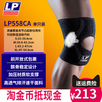 LP专业护具透气男女韧带扭拉伤运动护膝盖半月板伤痛术后保护伤害