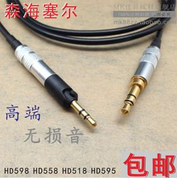 森海塞尔耳机线HD598 HD558 HD595连接线延长音频线升级线包邮