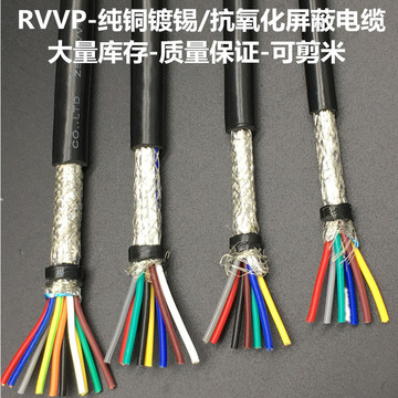 rvvp纯铜6 7 8 1012屏芯蔽信号控制电缆线0.3 0.5 0.75 1.01.52.5