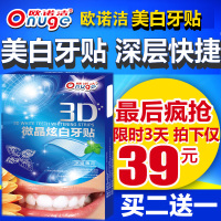 买2送1 欧诺洁 深层牙齿美白3D微晶炫白牙贴 黄牙洁白牙齿去烟渍