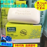 澳洲Thursday Plantation星期四农庄茶树精油洁面沐浴香皂125g