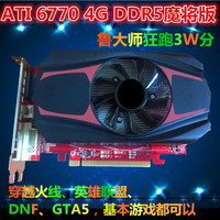 技铭原装ATI 6770独立电脑显卡真实4G DDR5玩 DNF 剑灵3D游戏显卡