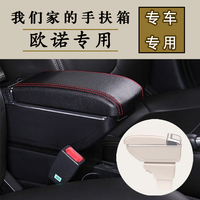 扶手箱专用于长安欧诺汽车中央免打孔手扶箱新CX20欧力威配件改装