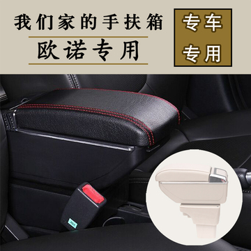 扶手箱专用于长安欧诺汽车中央免打孔手扶箱新CX20欧力威配件改装