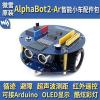 智能小车机器人配件包 循迹/避障/超声波测距 兼容Arduino 树莓派