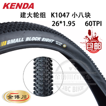 建大KENDA K1047 小八块26X1.95薄边60tpi高速山地自行车外胎轮胎