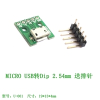 MICRO USB转Dip MICRO母座转直插转接板 转2.54mm插针 送排针