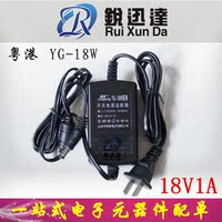 粤港 18V1A直流电源 稳压开关电源变压器适配器18V1000MA双线电源