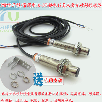 PNP常开/常闭型10-30V供电12毫米激光对射传感器 红光发射接收器