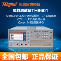 同惠TH8601线材测试仪TH8601A四端线材测试仪排线线缆测量仪