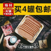 【梅林火锅午餐肉罐头340g】罐头食品肉罐头涮火锅肉制品即食罐头