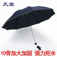 天堂伞广告伞男士雨伞超大雨伞加固防风折叠伞三折晴雨伞女商务伞