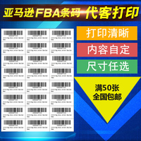 亚马逊fba标签纸ebay条码纸A4不干胶中国制造MADE IN CHINA代打印
