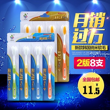 韩国16克金纳米双层软毛牙刷 成人牙刷2版8支家庭装包邮