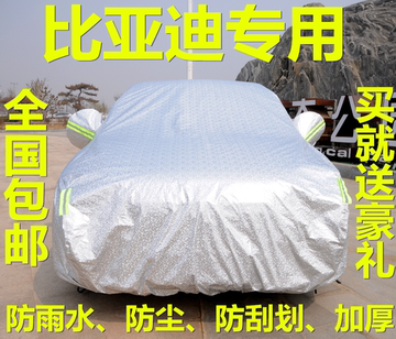 BYD 比亚迪新F3三厢轿车专用汽车罩车衣防雨隔热防晒盖布遮阳车套