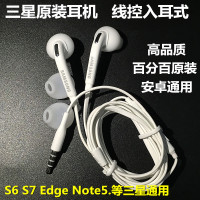 三星耳机原装正品入耳式S6S7EdgNote4/5Edge手机通用有线线控耳塞