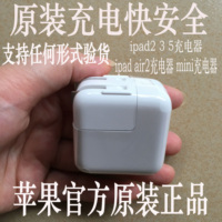 苹果ipad air2原装充电头10w正品ipad5 4 3 2代mini快速充充电器