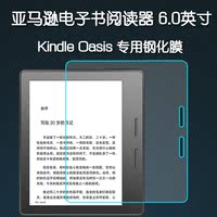 亚马逊Kindle Oasis电子书钢化玻璃膜 阅读器6寸专用保护屏幕贴膜