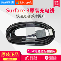 微软surface 3原装充电器13W电源适配器插头 安卓USB充电线数据线