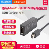 微软Surface 原装MiniDP转HDMI高清适配器 转接线 DisplayPort口