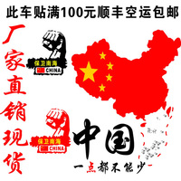 新款中国国旗南海车贴地图一点都不能少中国南海国旗爱国车贴纸
