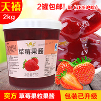 上海奕方草莓果粒果酱 2kg/桶 果伴/ 草莓茶/花果茶 鲜果时间专用