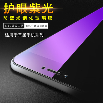 紫光钢化膜三星A9Pro A8 A7 A5 A3 2017版Note2手机贴膜防抗蓝光