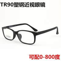 钨钛塑钢TR90超轻眼镜框 男女学生配成品近视眼镜架1234567800度