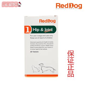 RedDog红狗关节键治疗型60片整盒狗狗关节生长骨关节灵活金毛宠物