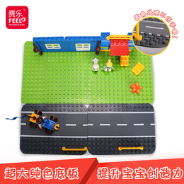 费乐兼容乐高通用大底板大颗粒益智儿童积木墙场景人仔地板玩具