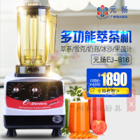 元扬 EJ-816台湾多功能沙冰机商用奶茶店家用奶盖机萃茶机雪克机
