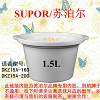 正品Supor/苏泊尔白瓷电炖锅煲内胆1.5L不带盖子DKZ15A型号