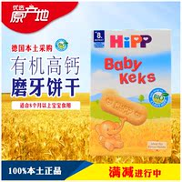 代购德国进口喜宝Hipp有机婴幼儿小象磨牙饼干8个月宝宝零食现货