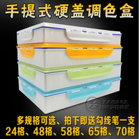 包邮 65格超大手提式调色盒 24格 48格 70格硬盖手提式方形颜料盒