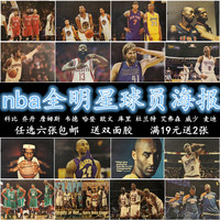 NBA科比乔丹篮球明星海报足球体育海报 复古牛皮纸海报装饰贴画