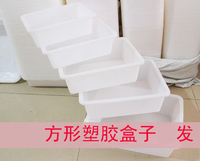 方型塑料盒子 无盖方形塑料桶满28元包邮 长方形白色加厚 塑